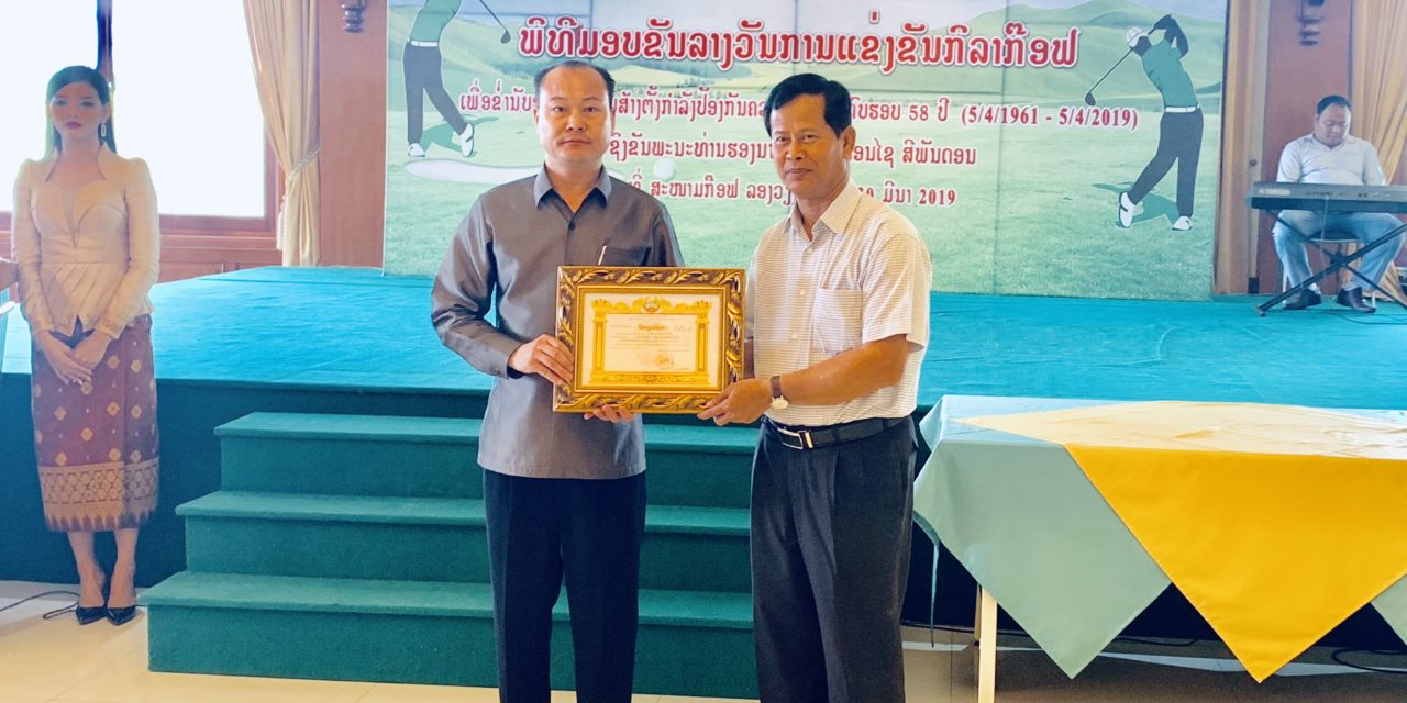 Lao Konsin International Group, attended the Longwang Golf Course to commemorate the 58th anniversary of the establishment of the Public Security Force.